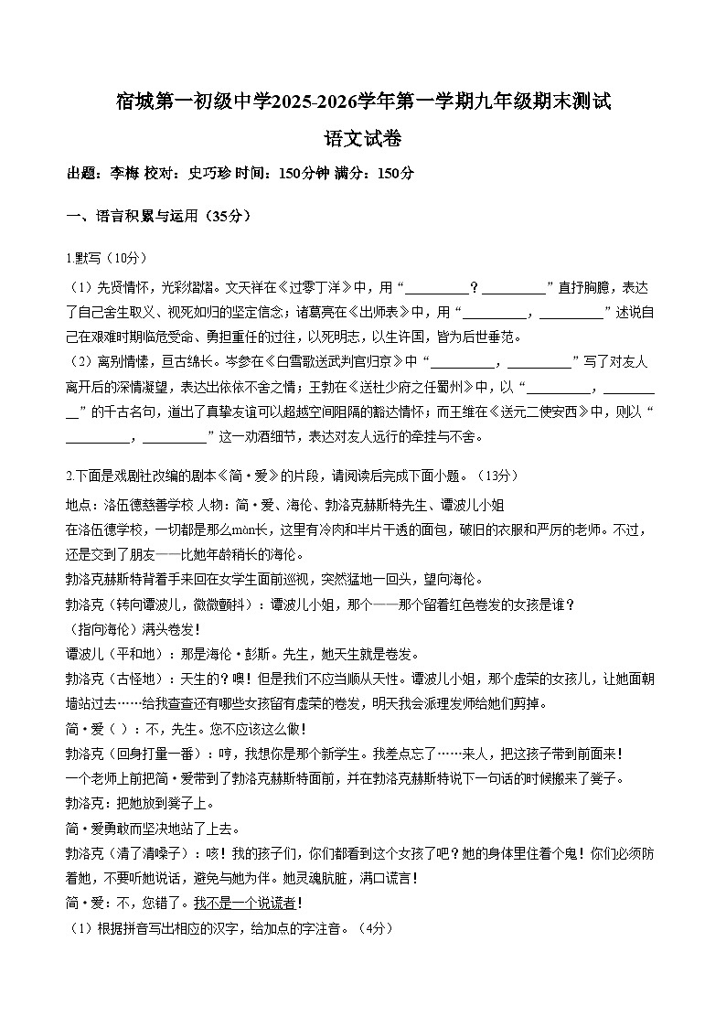 安徽宿城初级第一中学2025—2026学年第一学期九年级期末测试语文试卷（图片版，含答案）第1页