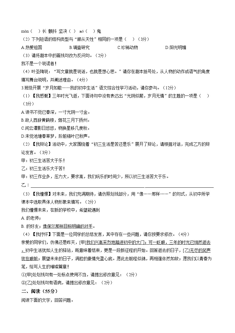 安徽宿城初级第一中学2025—2026学年第一学期九年级期末测试语文试卷（图片版，含答案）第2页