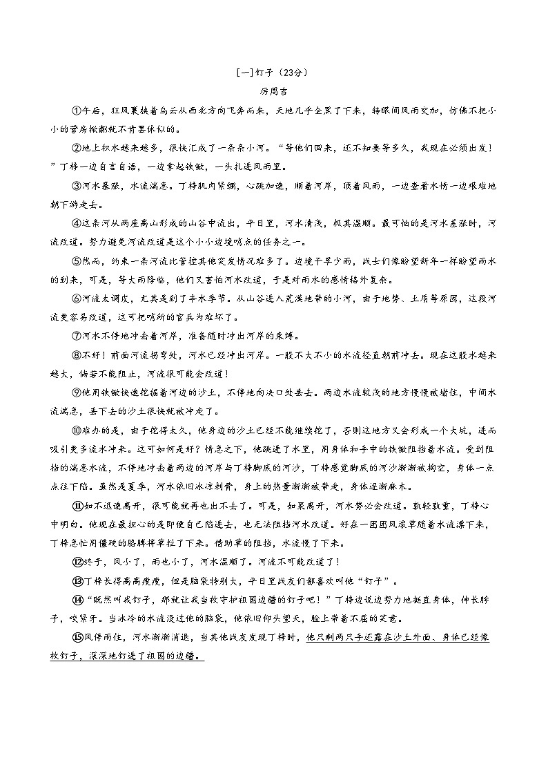 安徽宿城初级第一中学2025—2026学年第一学期九年级期末测试语文试卷（图片版，含答案）第3页