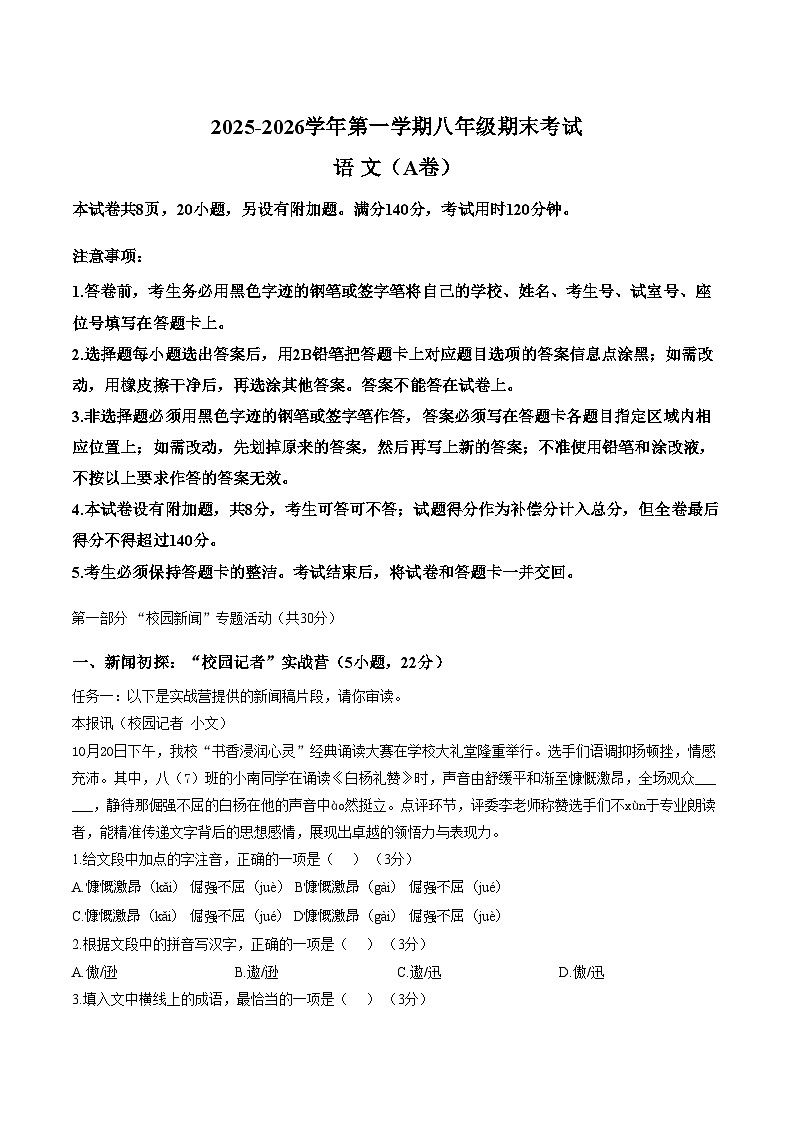 广东广州市南沙区2025_2026学年八年级上学期期末考试语文试题（A卷）（文字版，含答案）第1页