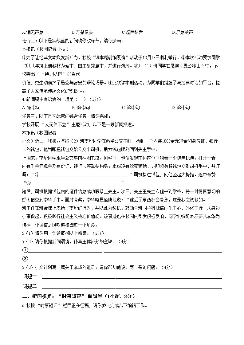 广东广州市南沙区2025_2026学年八年级上学期期末考试语文试题（A卷）（文字版，含答案）第2页