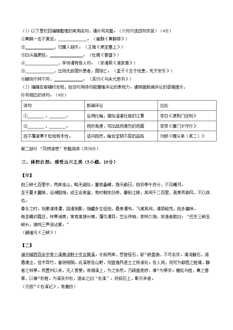 广东广州市南沙区2025_2026学年八年级上学期期末考试语文试题（A卷）（文字版，含答案）第3页