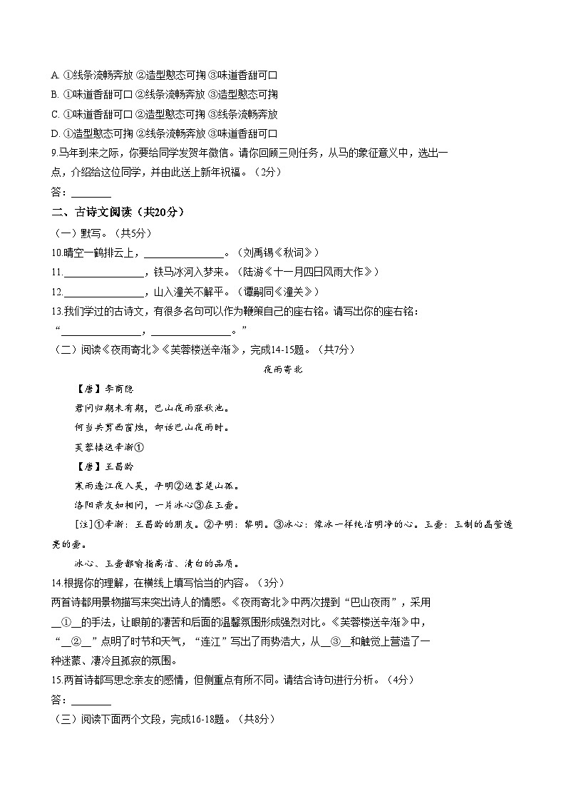 北京大学附属中学2025__2026学年度第一学期期末考试七年级语文试题（含答案）第3页