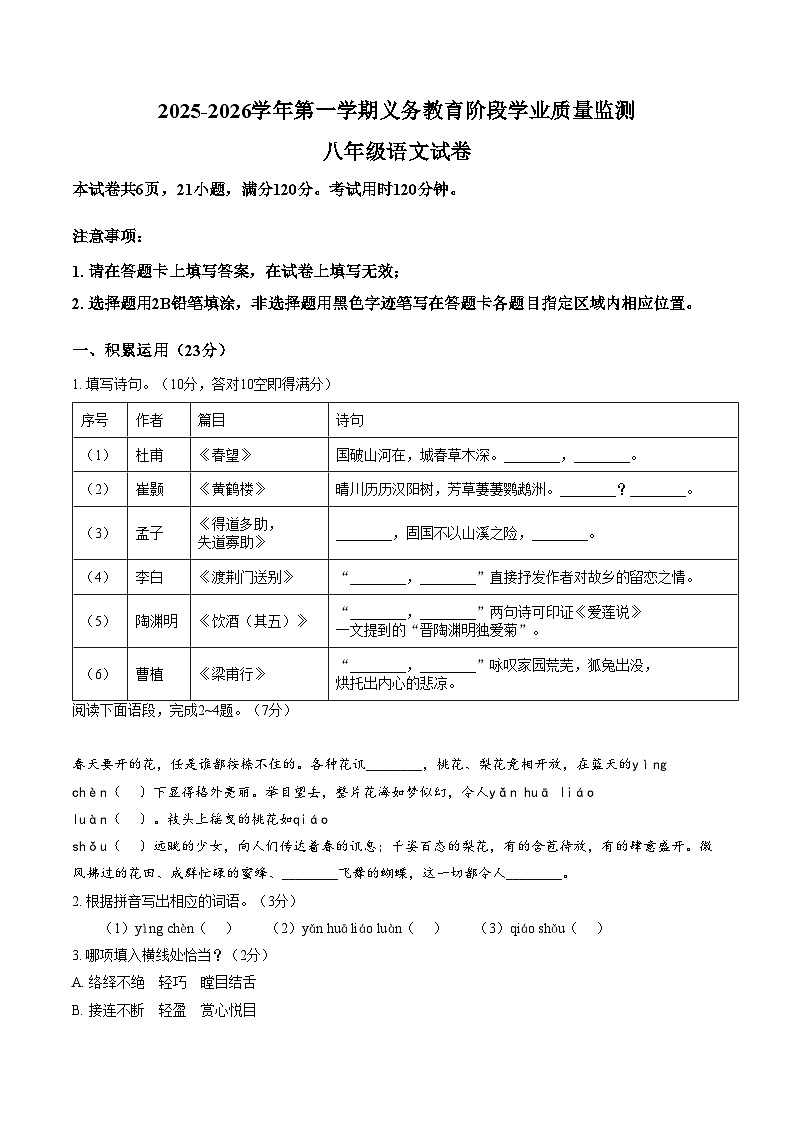 广东清远市英德市2025_2026学年八年级上学期1月期末语文试题（文字版，含答案）第1页