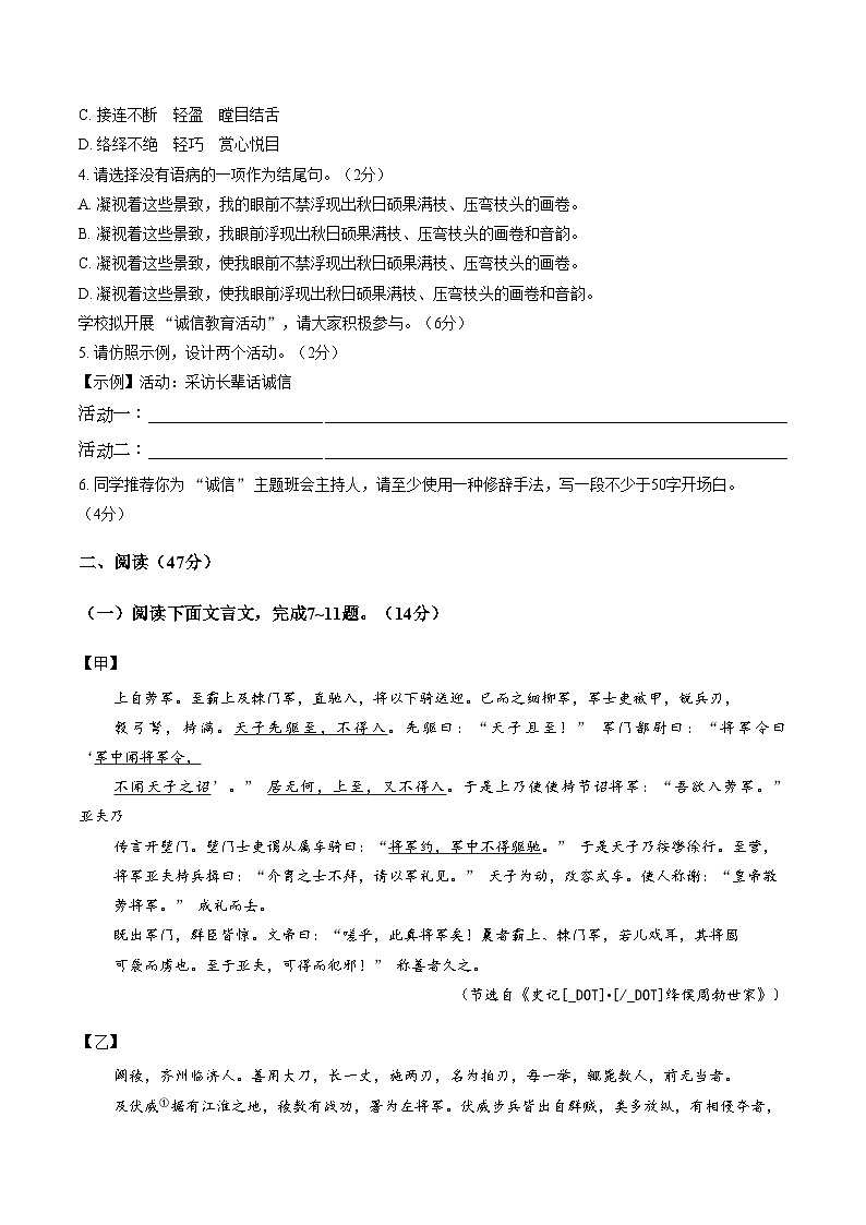 广东清远市英德市2025_2026学年八年级上学期1月期末语文试题（文字版，含答案）第2页