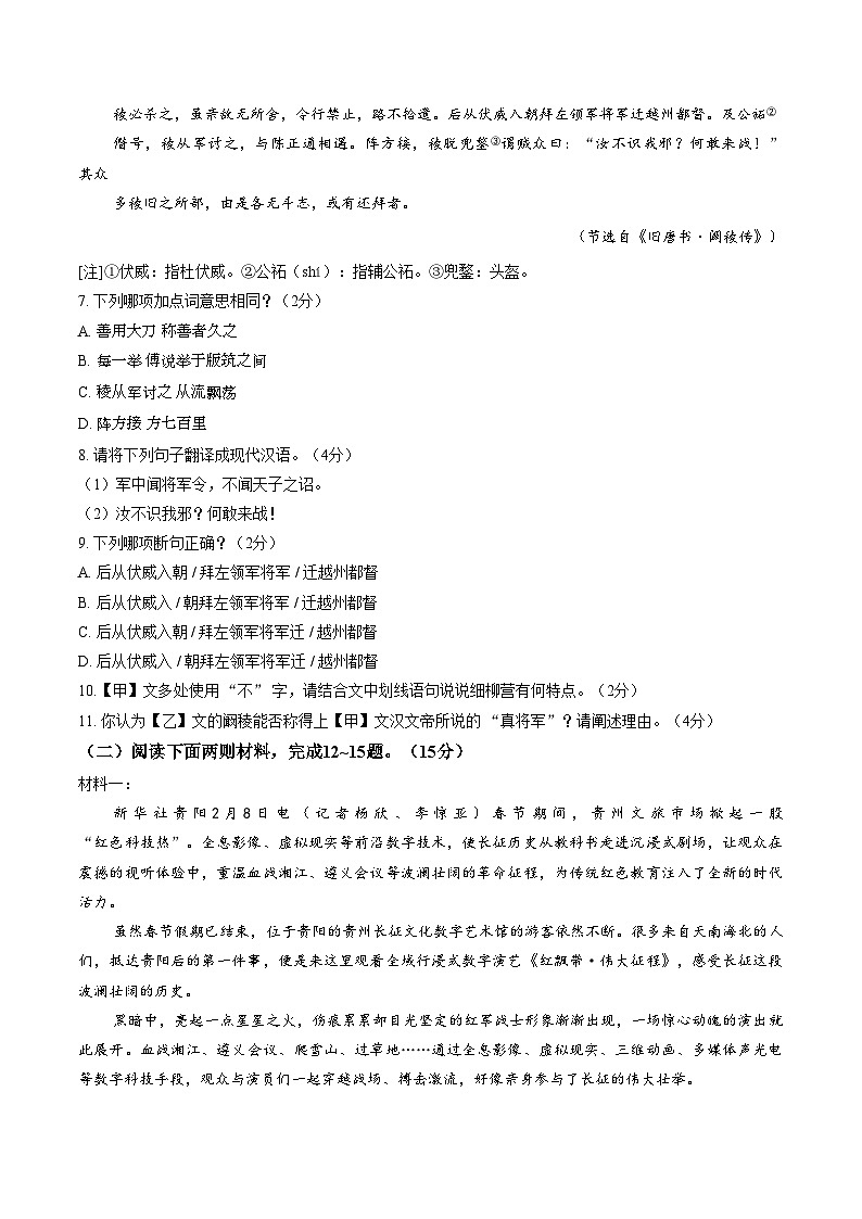 广东清远市英德市2025_2026学年八年级上学期1月期末语文试题（文字版，含答案）第3页