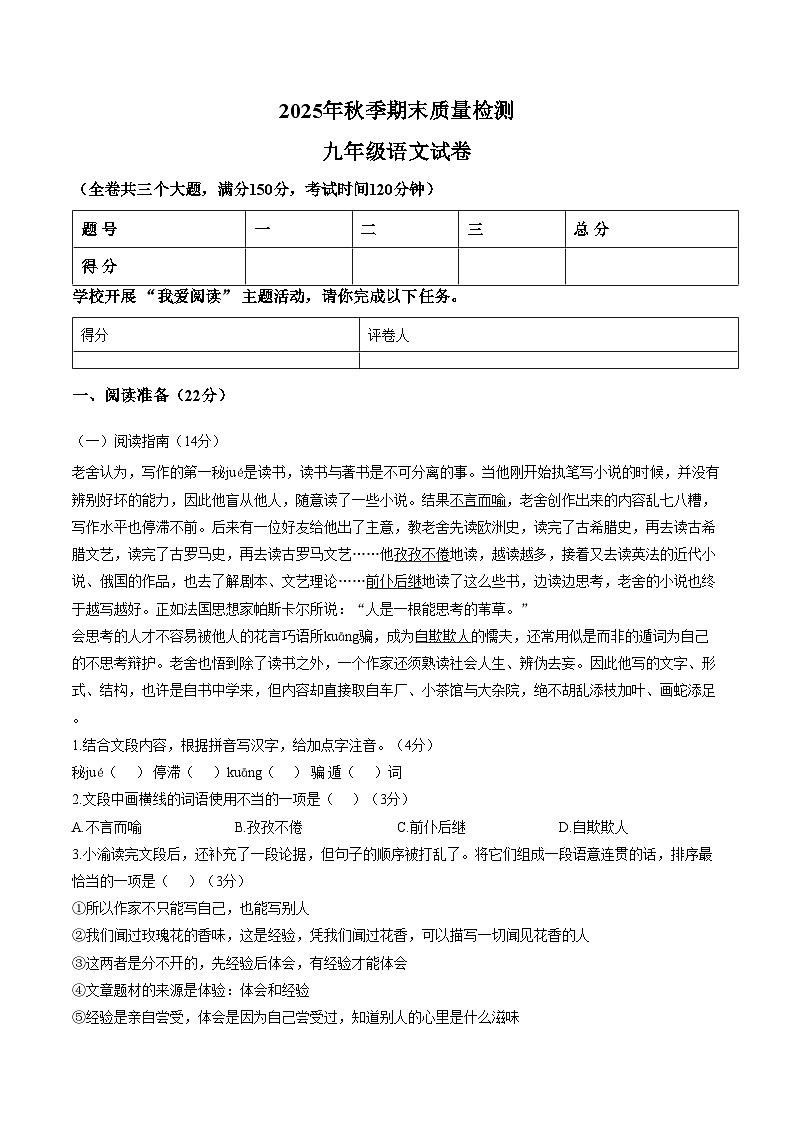 重庆巫山县2025_2026学年九年级上学期期末质量检测语文试题（文字版，含答案）第1页