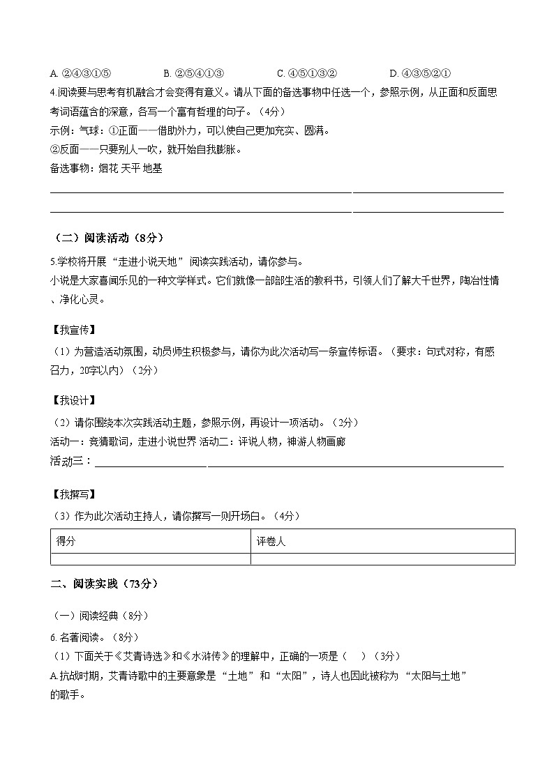 重庆巫山县2025_2026学年九年级上学期期末质量检测语文试题（文字版，含答案）第2页