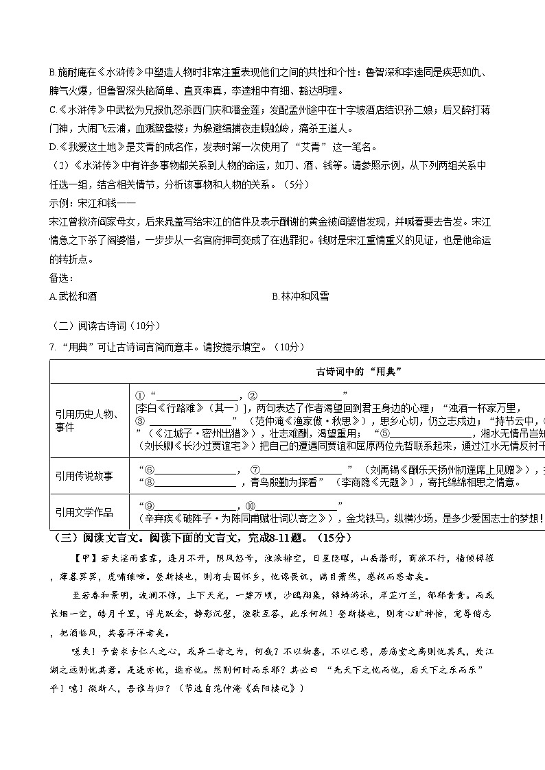 重庆巫山县2025_2026学年九年级上学期期末质量检测语文试题（文字版，含答案）第3页