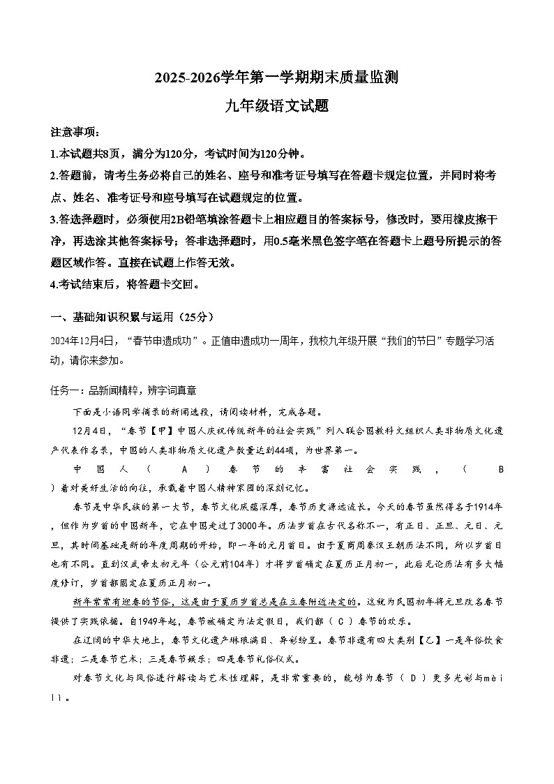 山东济宁市泗水县2025_2026学年九年级上学期1月期末语文试题（文字版，含答案）第1页