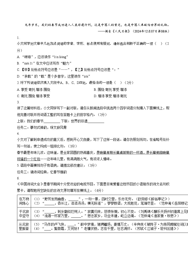 山东济宁市泗水县2025_2026学年九年级上学期1月期末语文试题（文字版，含答案）第2页