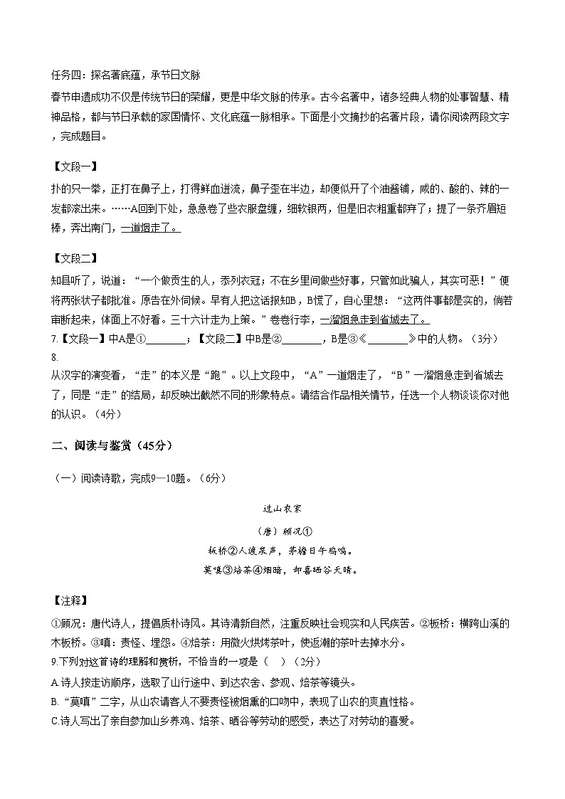 山东济宁市泗水县2025_2026学年九年级上学期1月期末语文试题（文字版，含答案）第3页