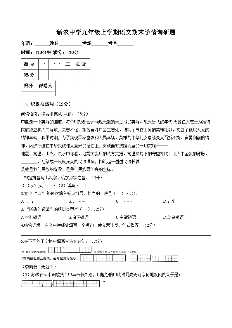 吉林省长春市农安县新农乡初级中学2025_2026学年九年级上学期1月期末考试语文试题（文字版，含答案）第1页