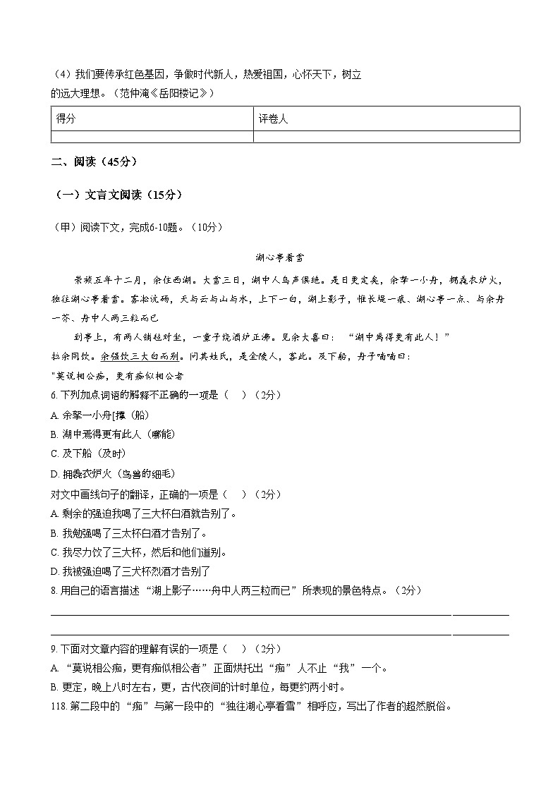 吉林省长春市农安县新农乡初级中学2025_2026学年九年级上学期1月期末考试语文试题（文字版，含答案）第2页