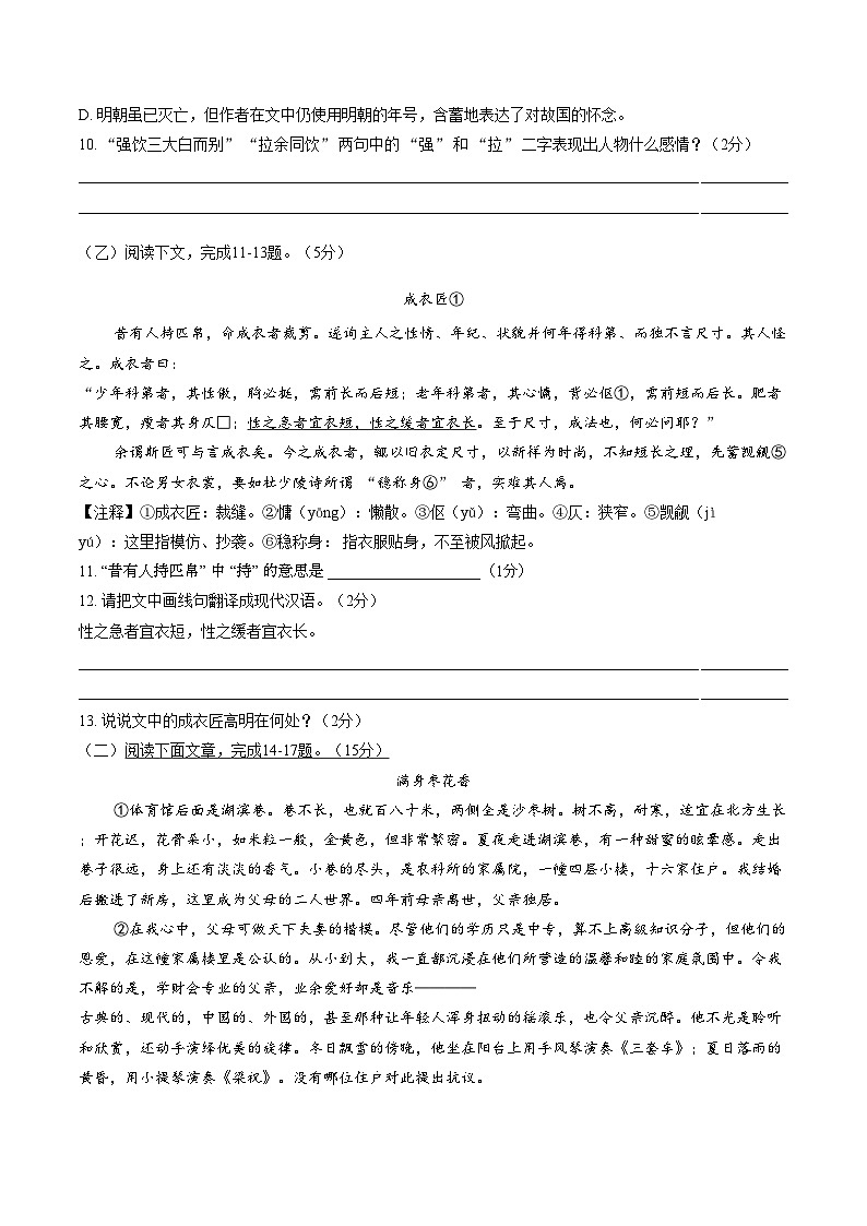 吉林省长春市农安县新农乡初级中学2025_2026学年九年级上学期1月期末考试语文试题（文字版，含答案）第3页
