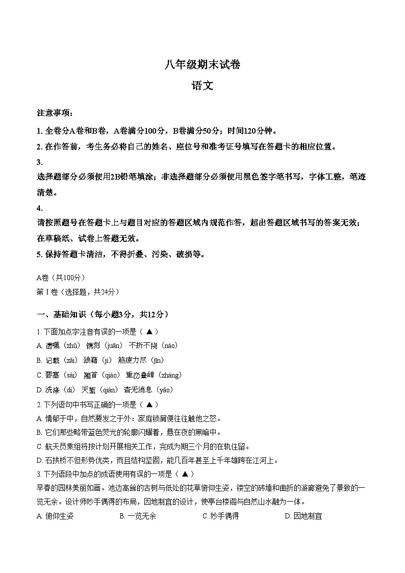 四川成都市邛崃市2025_2026学年八年级上学期期末考试语文试题（文字版，含答案）第1页