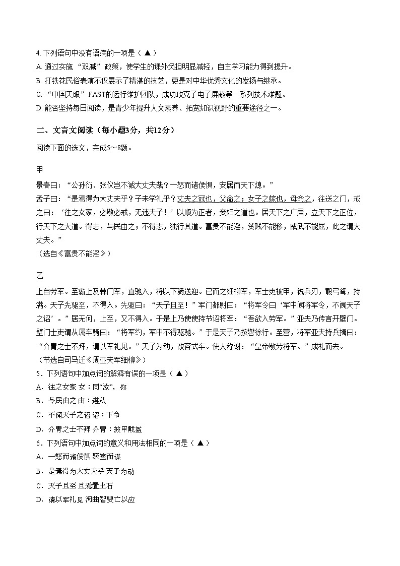 四川成都市邛崃市2025_2026学年八年级上学期期末考试语文试题（文字版，含答案）第2页