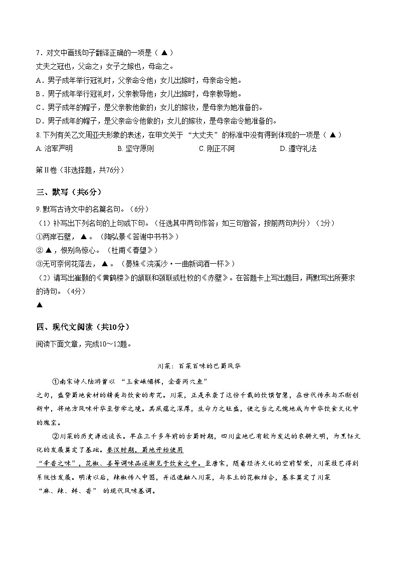 四川成都市邛崃市2025_2026学年八年级上学期期末考试语文试题（文字版，含答案）第3页