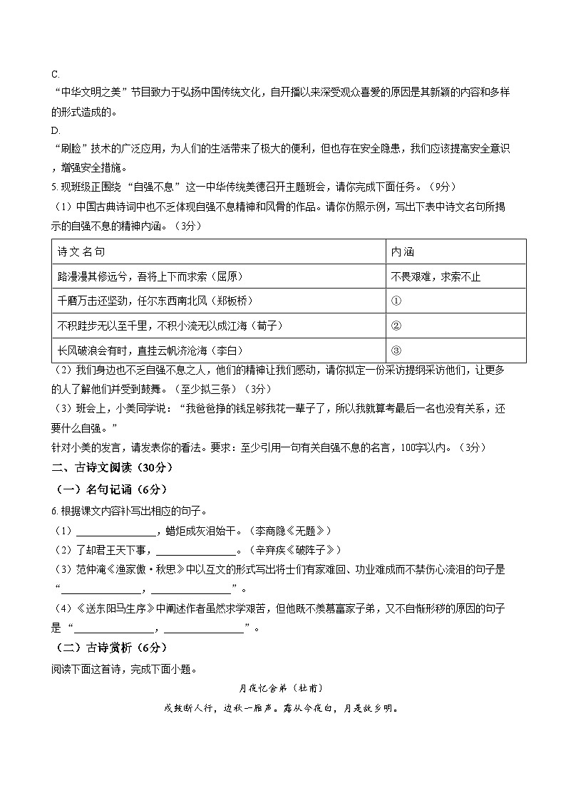四川泸州市合江县2025_2026学年九年级上学期期末考试语文试题（文字版，含答案）第2页