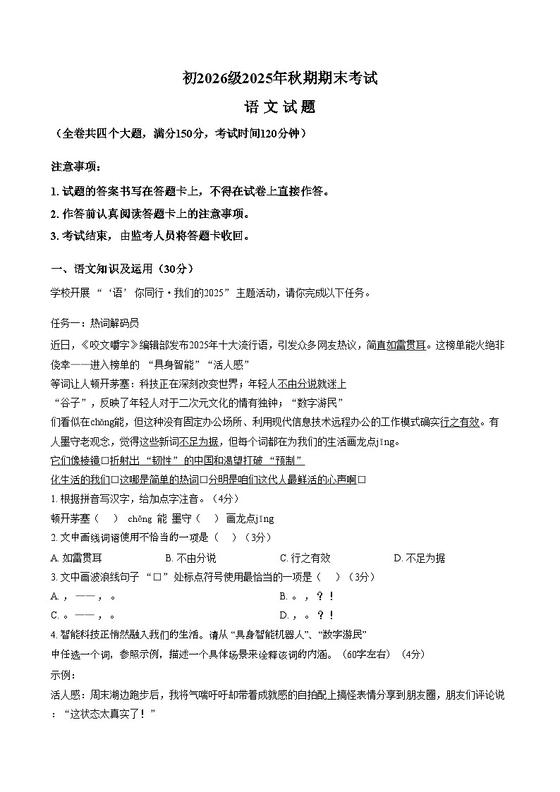 重庆永川区2025_2026学年九年级上学期期末考试语文试题（文字版，含答案）第1页
