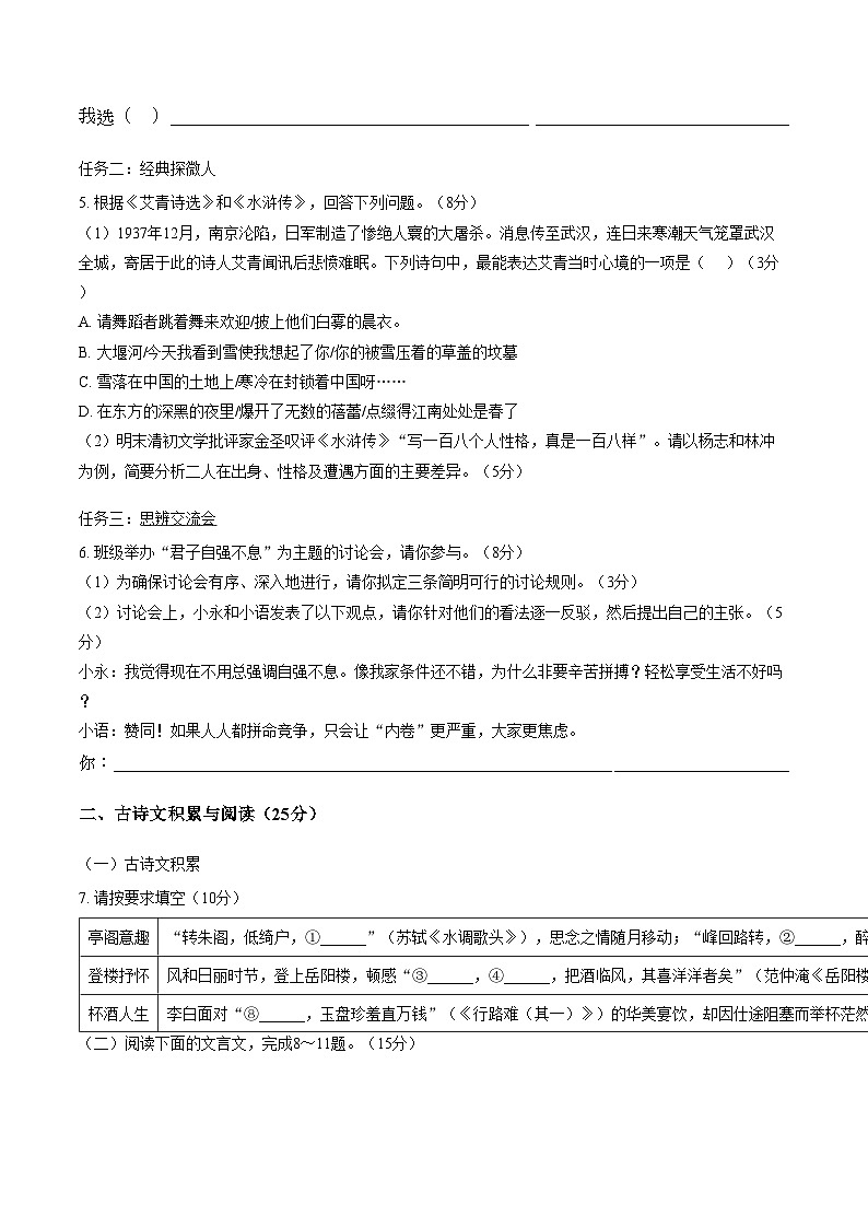 重庆永川区2025_2026学年九年级上学期期末考试语文试题（文字版，含答案）第2页