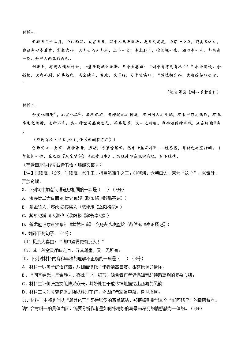 重庆永川区2025_2026学年九年级上学期期末考试语文试题（文字版，含答案）第3页