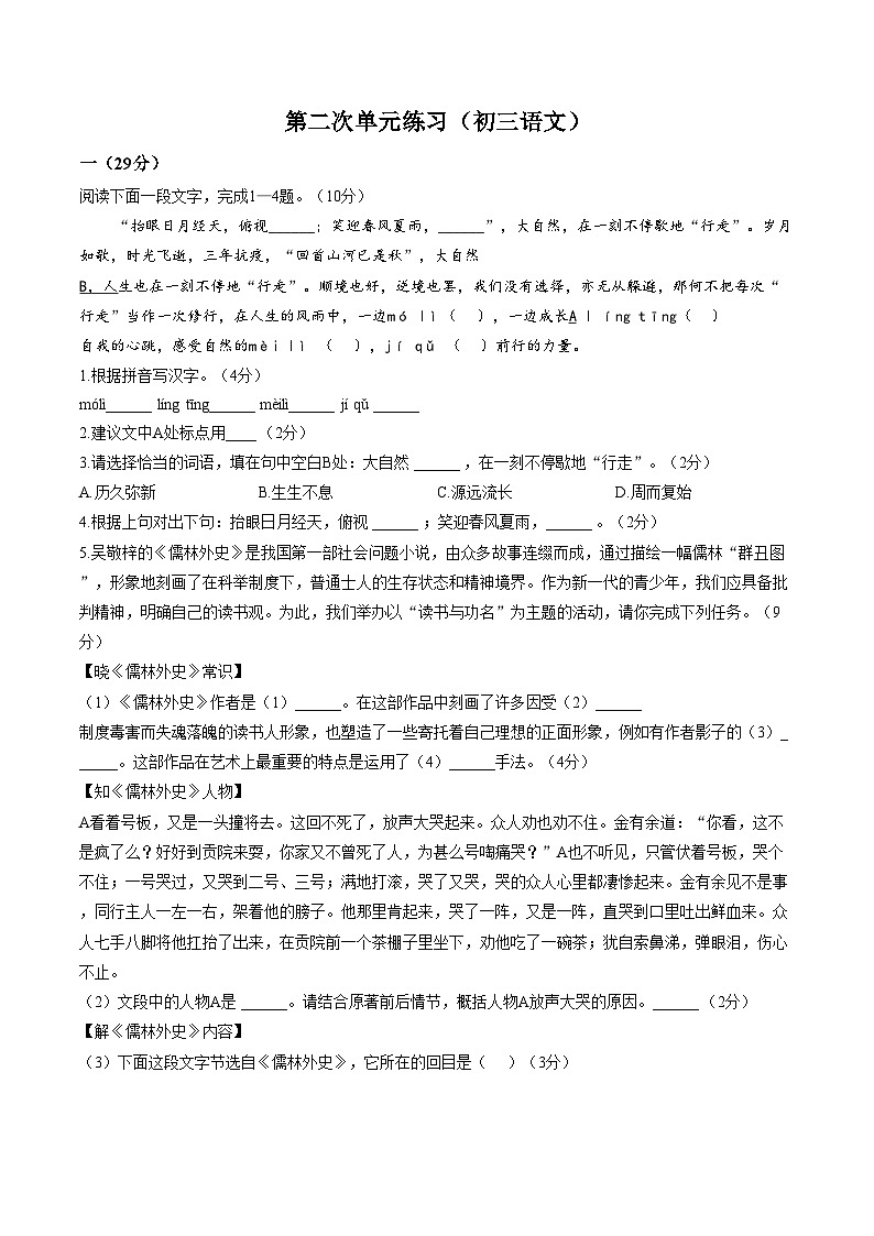 海南南通市海门区海南中学2025—2026学年度九年级上学期学情自测语文试题（文字版，含答案）第1页