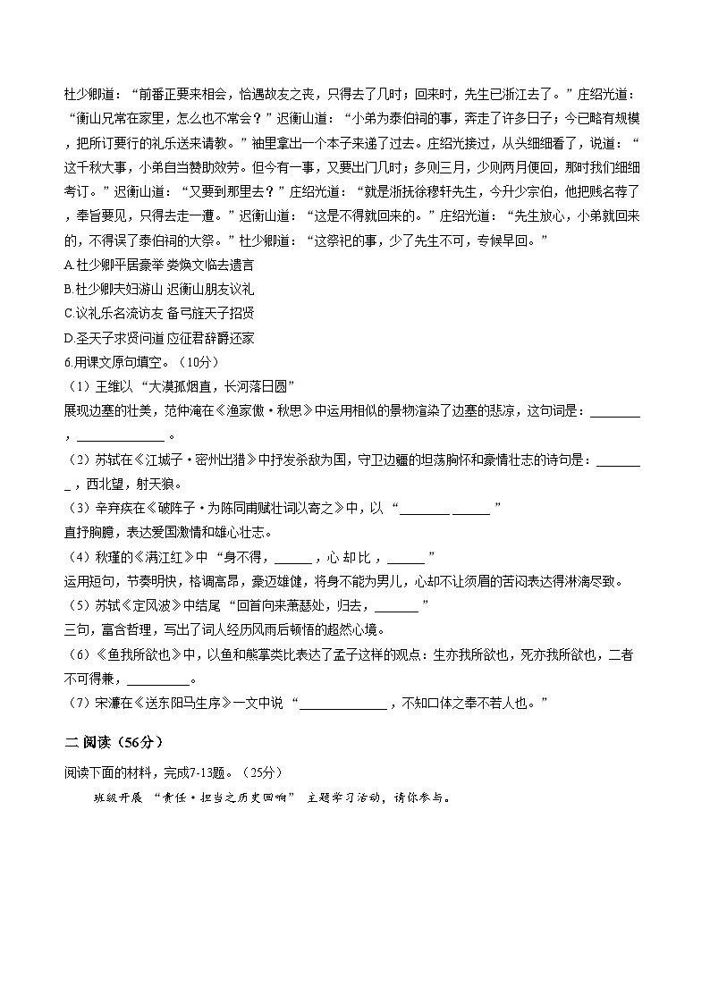 海南南通市海门区海南中学2025—2026学年度九年级上学期学情自测语文试题（文字版，含答案）第2页