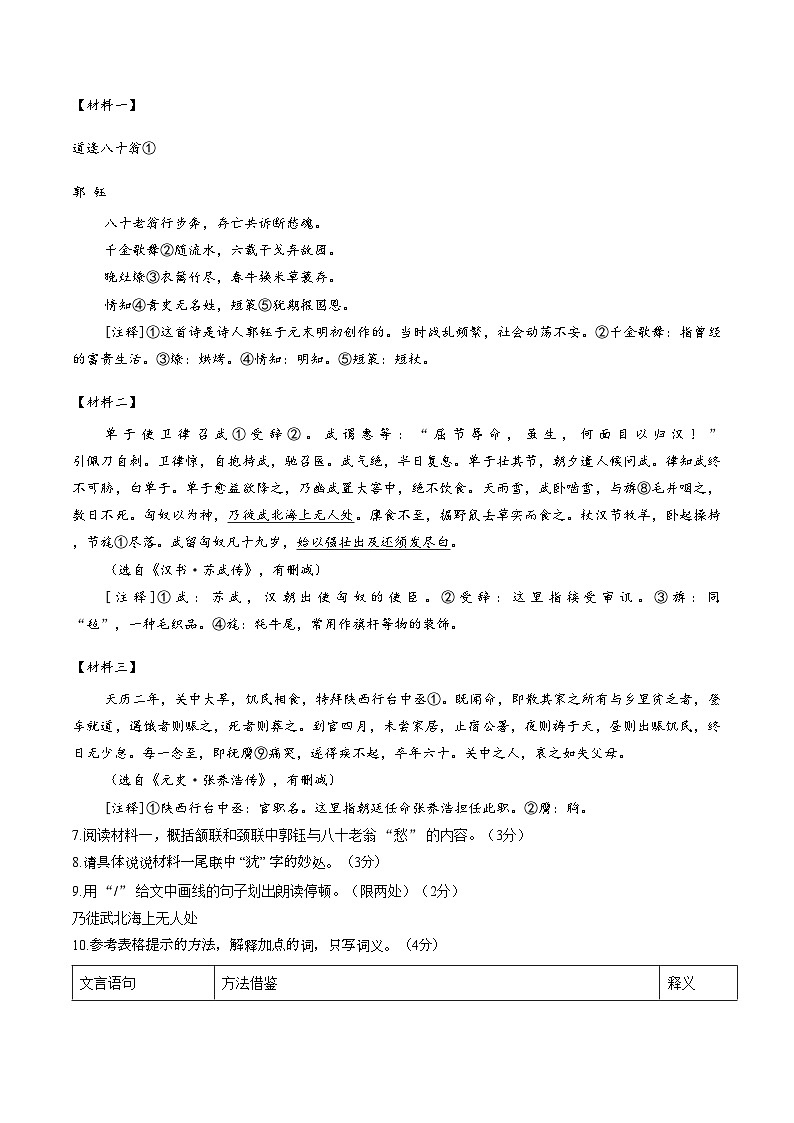 海南南通市海门区海南中学2025—2026学年度九年级上学期学情自测语文试题（文字版，含答案）第3页