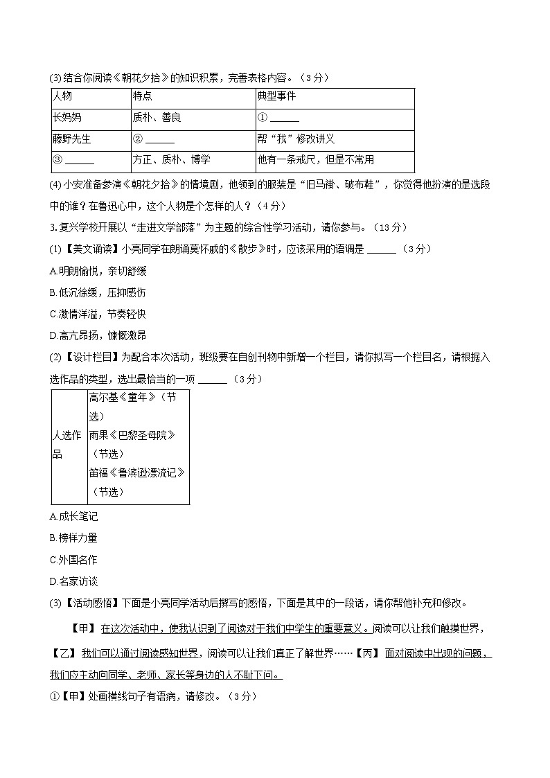 【7语期末】铜陵市枞阳县部分学校2025-2026学年七年级上学期1月期末考试语文试卷第2页