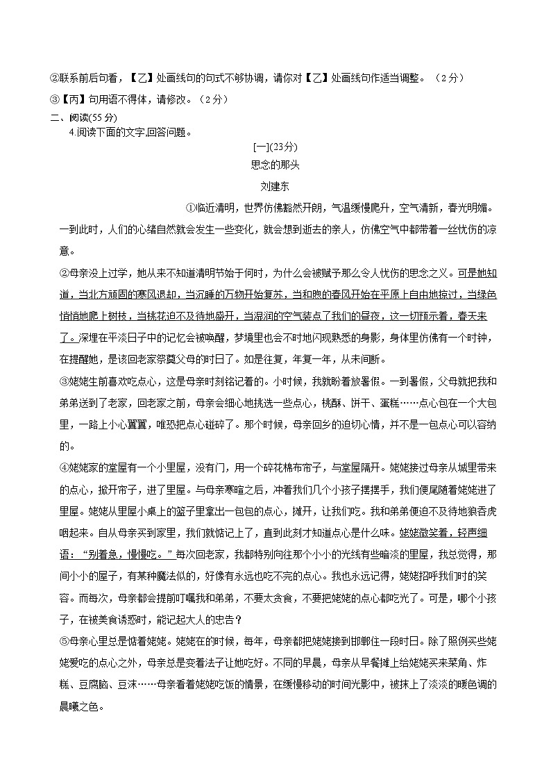 【7语期末】铜陵市枞阳县部分学校2025-2026学年七年级上学期1月期末考试语文试卷第3页