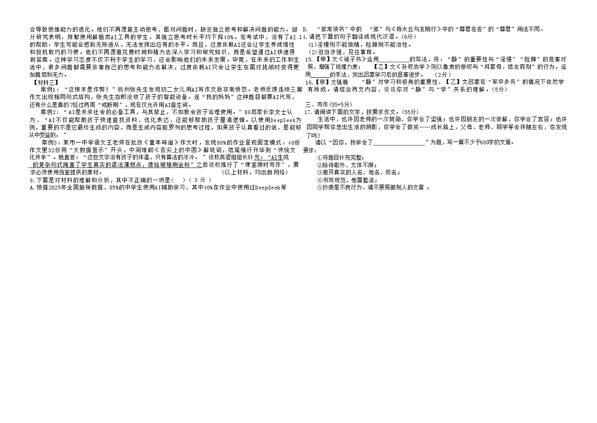 【7语期末】安徽亳州蒙城县2025-2026学年上学期期末考试七年级语文试题第3页