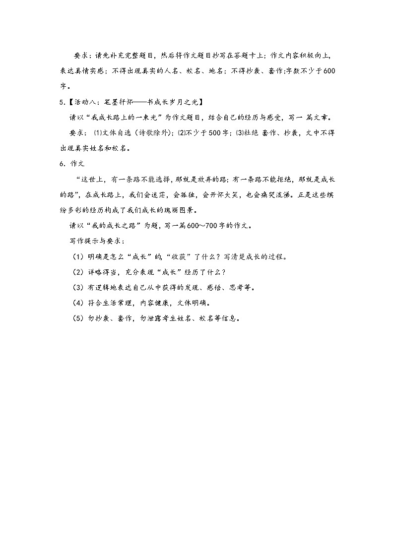 成长路-2026年中考语文一轮作文专练（全国通用）第2页