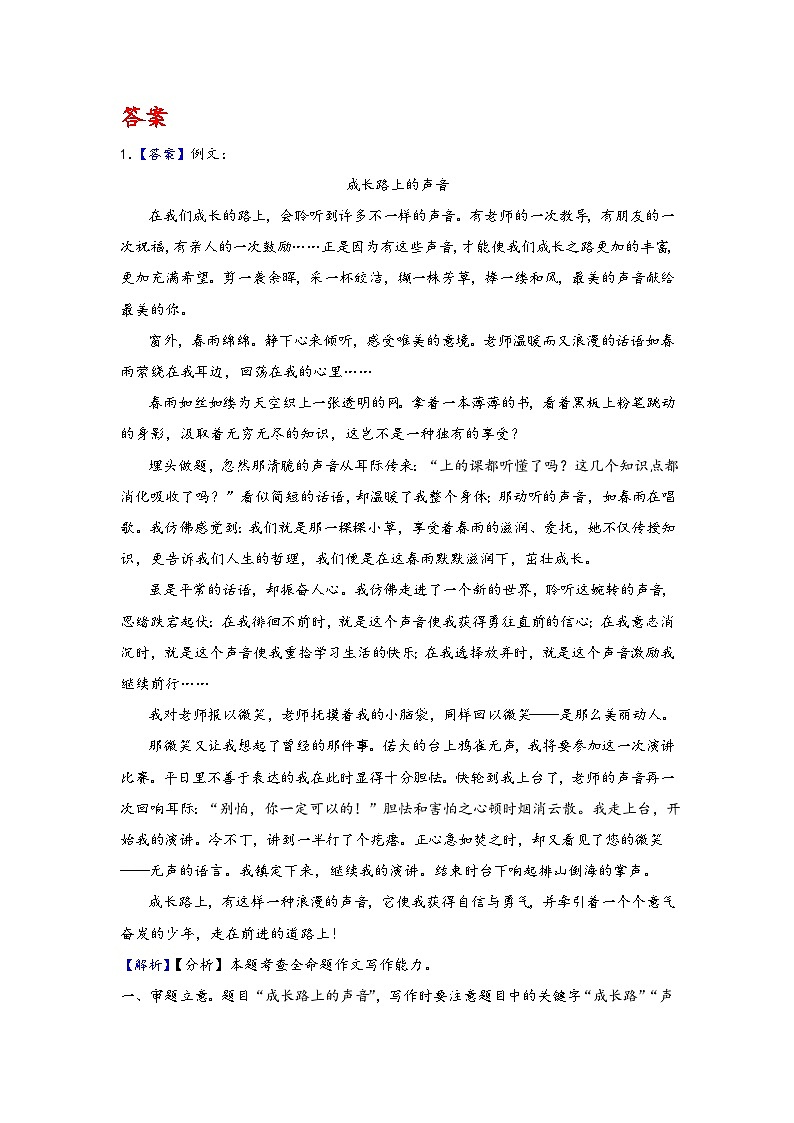成长路-2026年中考语文一轮作文专练（全国通用）第3页