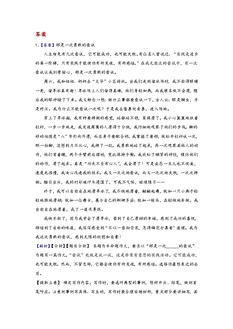 第一次-2026年中考语文一轮作文专练（全国通用）第3页