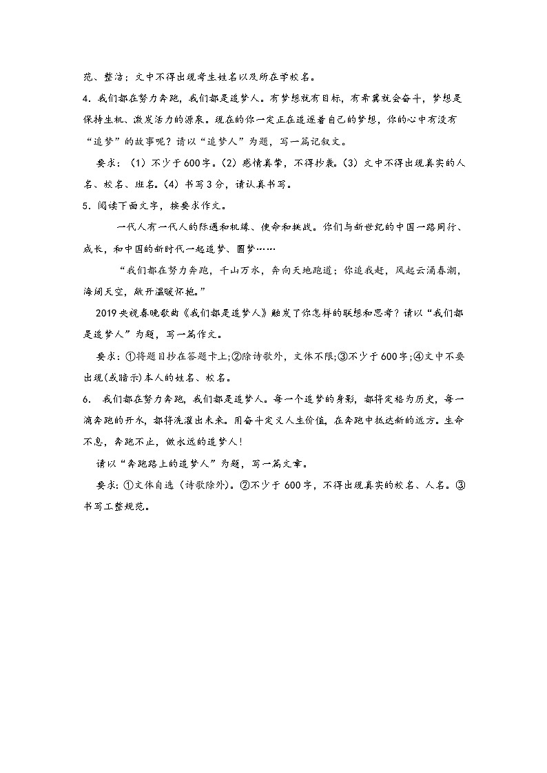追梦人-2026年中考语文一轮作文专练（全国通用）第2页