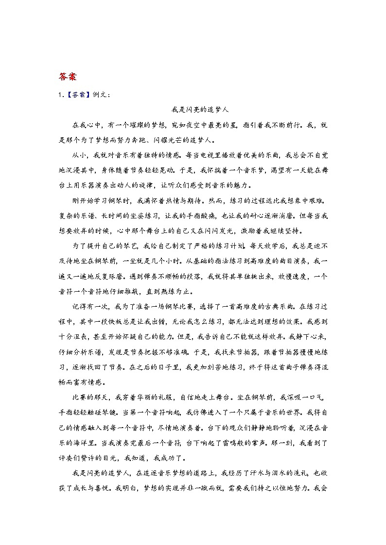 追梦人-2026年中考语文一轮作文专练（全国通用）第3页
