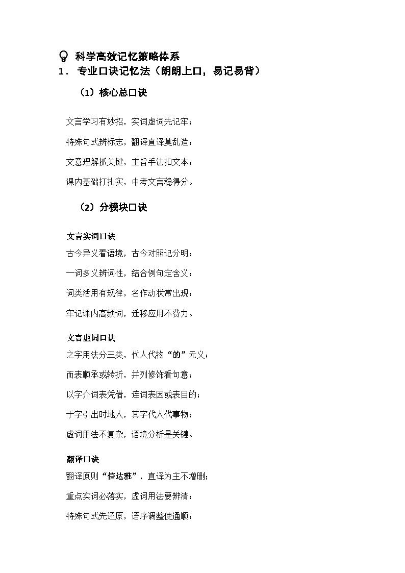 专项17：文言文精读 七年级篇目（知识图谱 高效记忆 考点精讲 高频考点）2026年中考语文总复习讲练（全国通用）第3页
