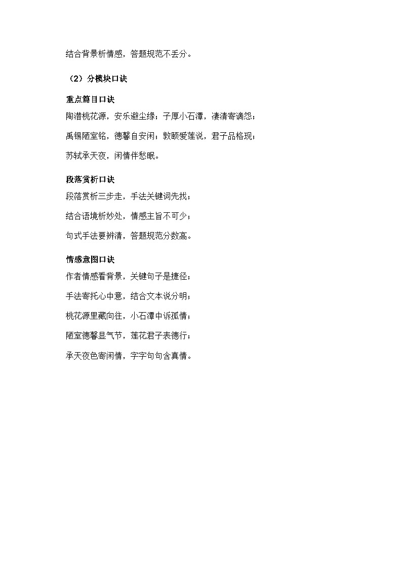 专项18：文言文精读 八年级篇目（知识图谱 高效记忆 考点精讲 高频考点）2026年中考语文总复习讲练（全国通用）第3页