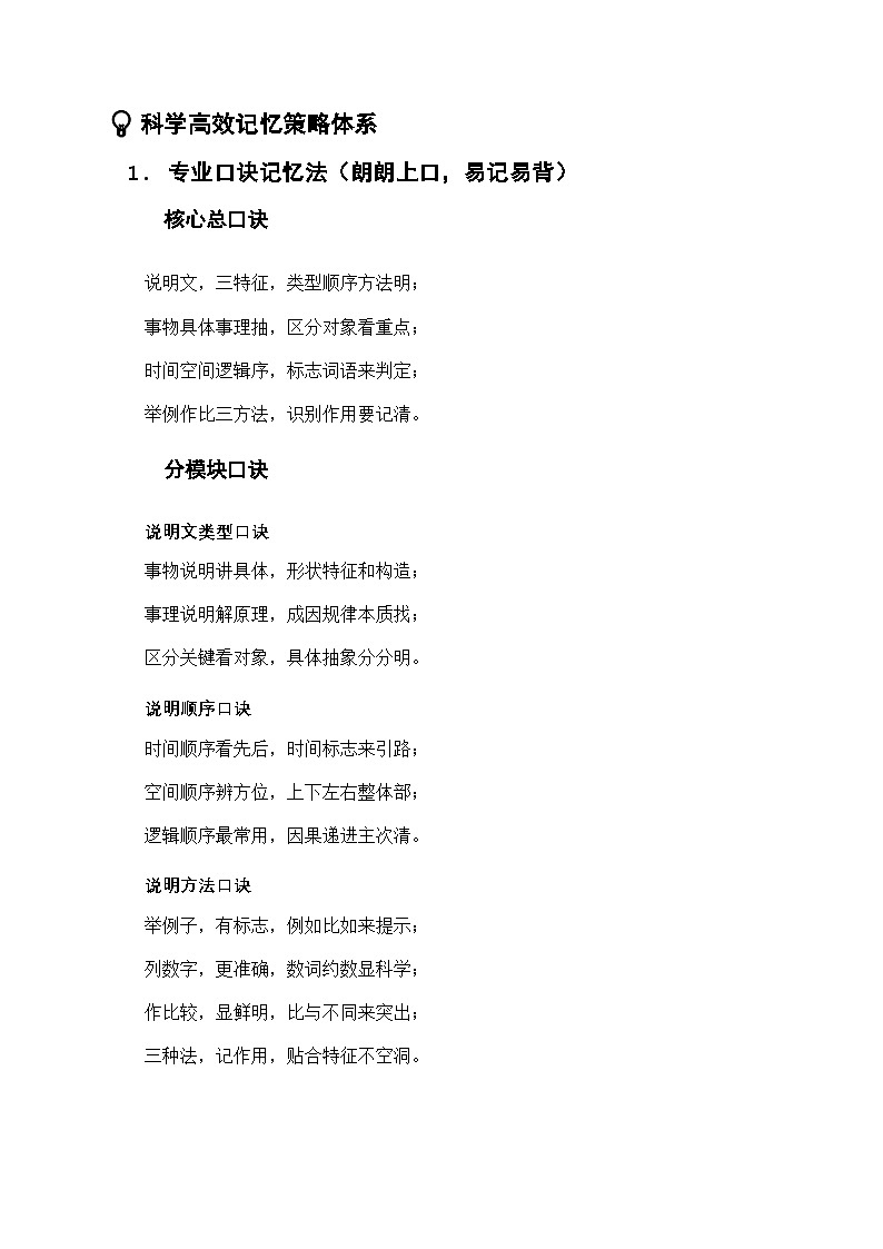 专项21：现代文基础知识 说明文特征（知识图谱 高效记忆 考点精讲 高频考点）2026年中考语文总复习讲练（全国通用）第3页
