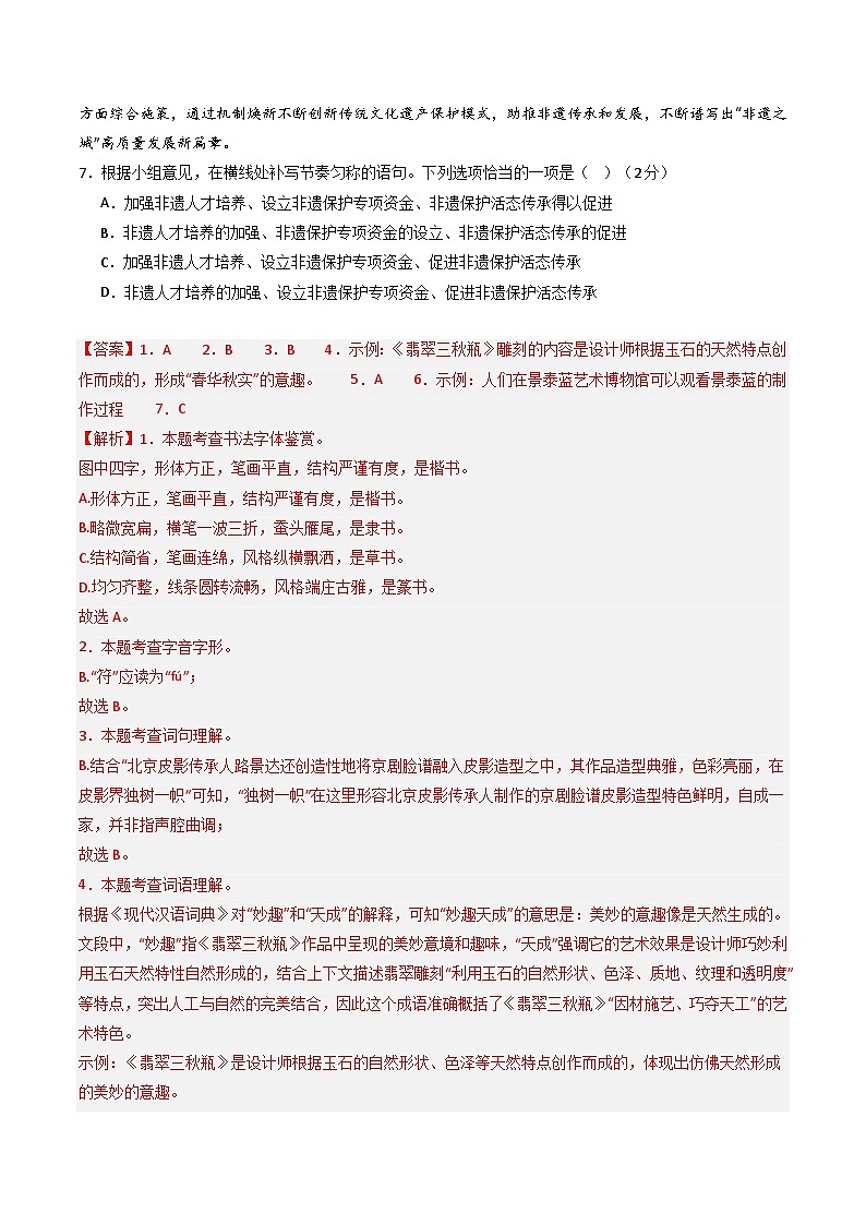 2026年中考语文适应性模拟考试卷（一）（北京专用）（解析版）第3页