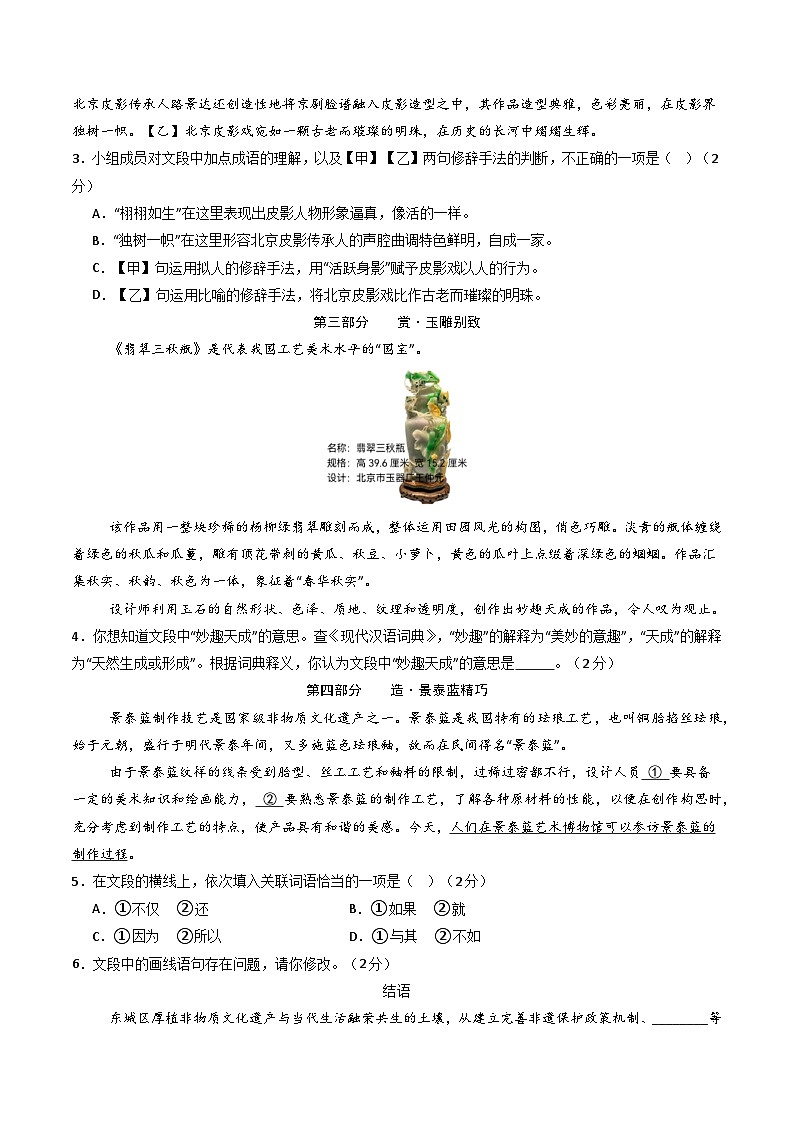 2026年中考语文适应性模拟考试卷（一）（北京专用）（原卷版）第2页