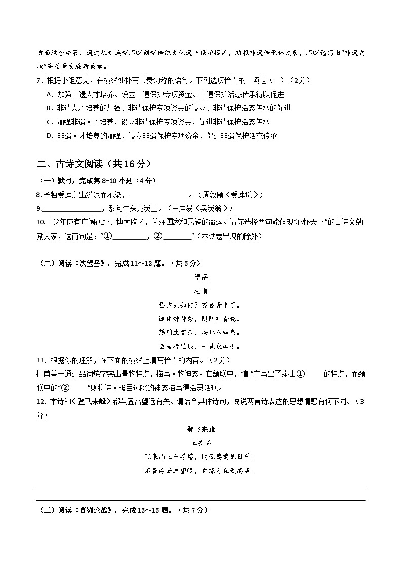 2026年中考语文适应性模拟考试卷（一）（北京专用）（原卷版）第3页