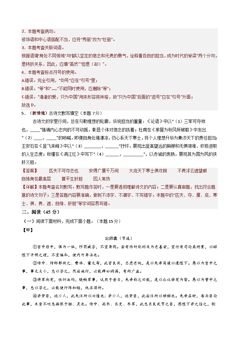 2026年中考语文适应性模拟考试卷（一）（吉林专用）（解析版）第2页