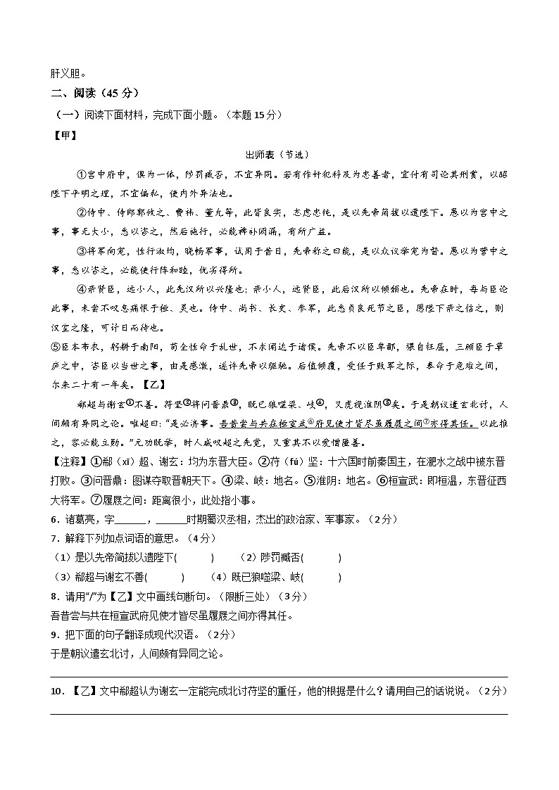 2026年中考语文适应性模拟考试卷（一）（吉林专用）（原卷版）第2页
