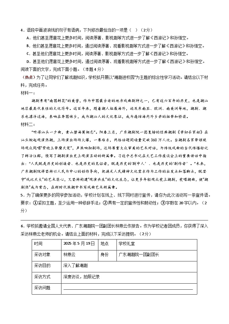 2026年中考语文适应性模拟考试卷（一）（广东专用）（原卷版）第2页