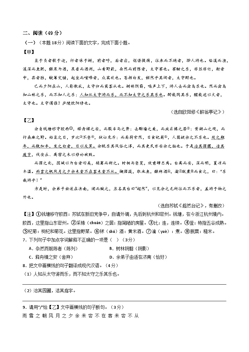 2026年中考语文适应性模拟考试卷（一）（广东专用）（原卷版）第3页