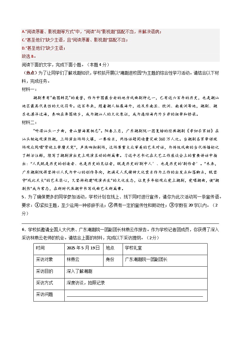 2026年中考语文适应性模拟考试卷（一）（广东专用）（解析版）第3页