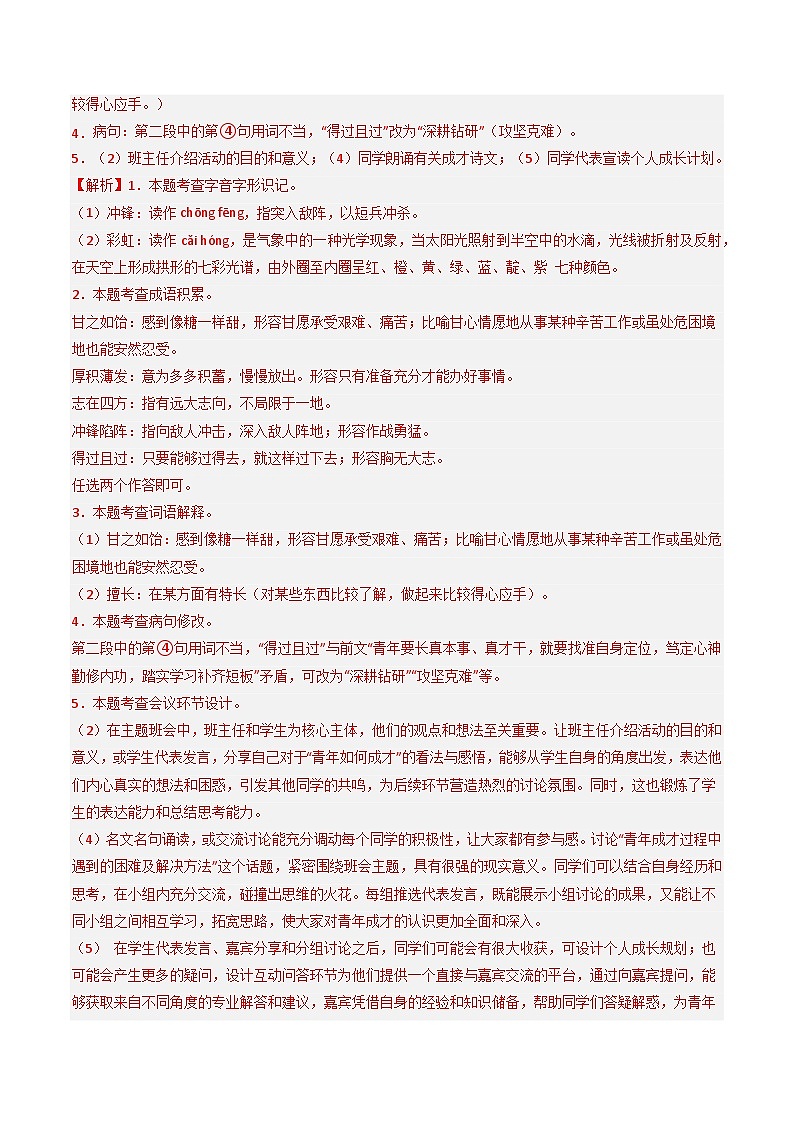 2026年中考语文适应性模拟考试卷（一）（广西专用）（解析版）第2页