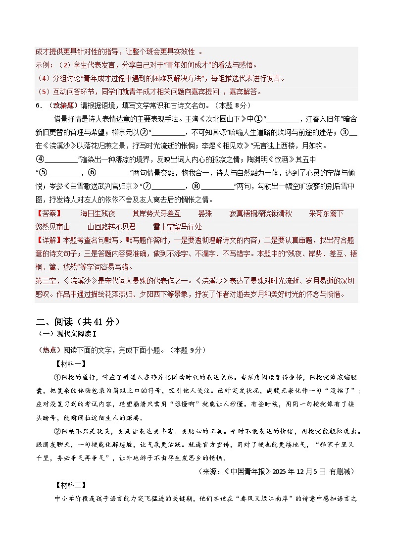 2026年中考语文适应性模拟考试卷（一）（广西专用）（解析版）第3页